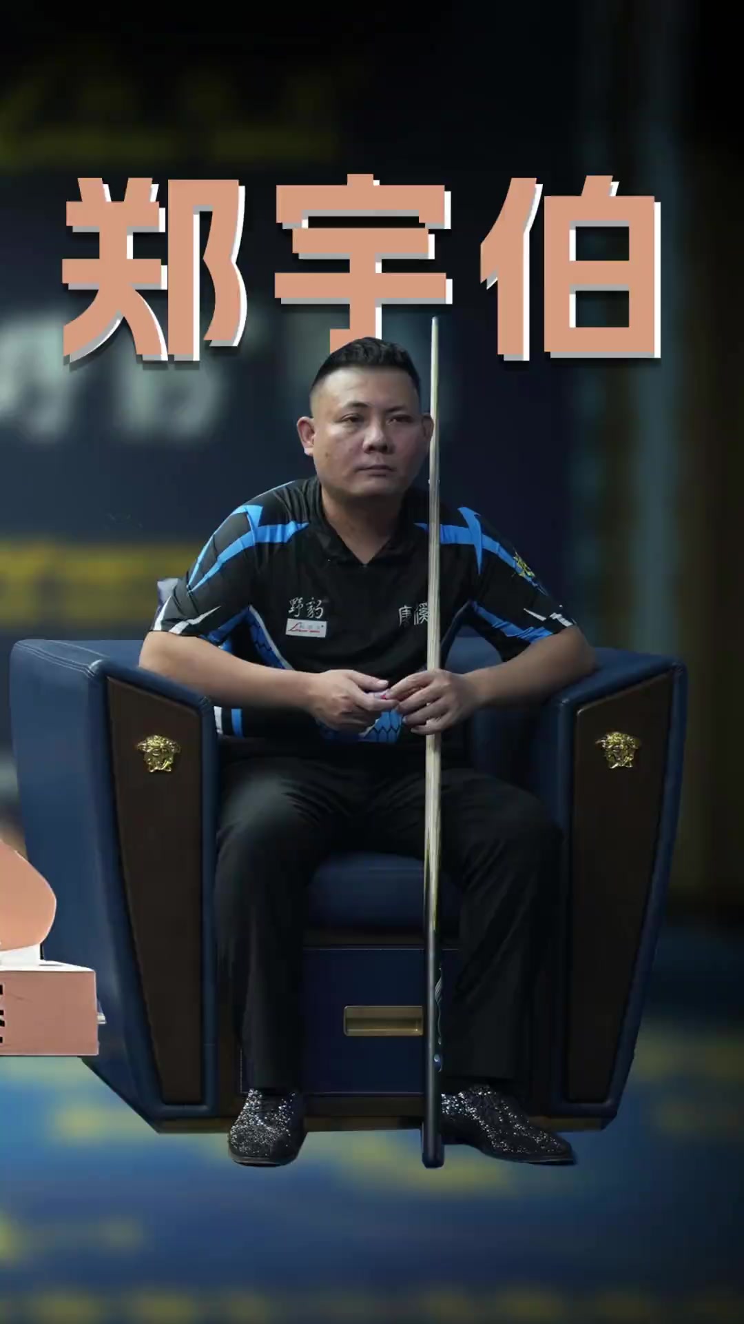 其他队员站 其他队员站